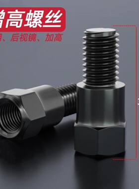 电动车反c光镜转换螺丝小牛九号后视镜增高螺丝8/10mm正丝转换头