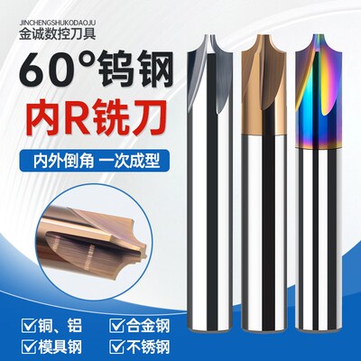 钨钢4刃内R铣刀r0.5不锈钢七彩铝用合金乌钢铝用内WR角圆弧倒角刀