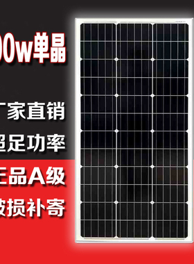 全新100W单晶硅太阳能板发电板电池板光伏发电系统充电1W2V24V家