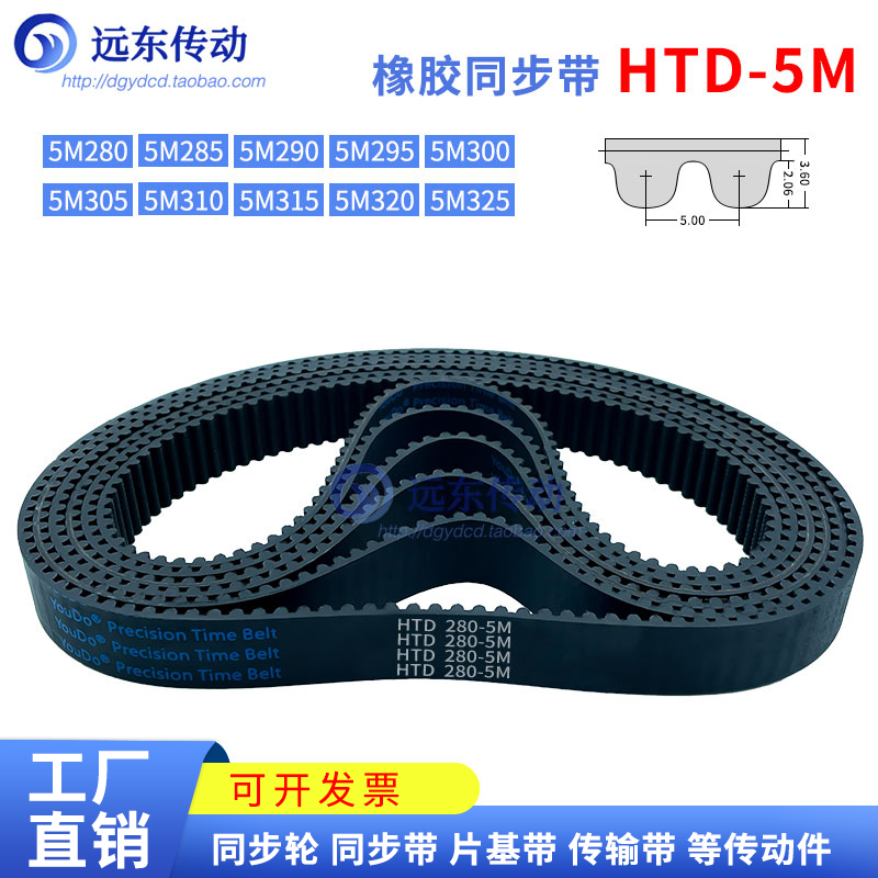 橡胶同步带HTD5Mi280/285/290/295/300/305/310/315/320/325