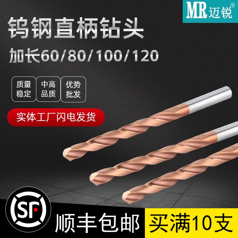 合金钻头整体钨钢涂层不锈钢用硬质加长直柄麻G花100 120 150 200