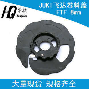 706 贴片机配件FTF 44MM飞达外盖E1310 3E2 JUKI