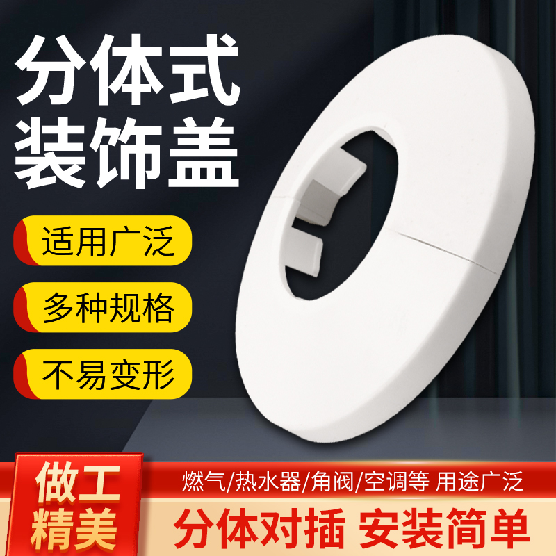 三角阀塑料白色装饰盖水龙头水管道两件式卡P扣式水阀花洒遮丑盖