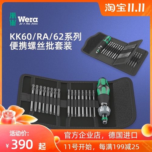 德国weara维拉KK60RA KK62可换头十字一字梅花棘轮螺丝刀17件套装