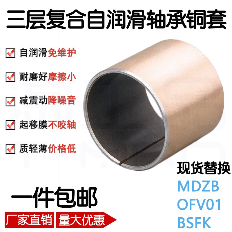 自润滑SF铜套覆合j套MDZB干 干拭衬套OFV01无油衬套BSFK耐磨衬套
