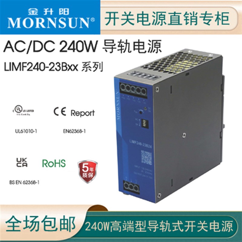 240W高性能金升阳24nV导轨开关电源LIMF240-23B24/48高端导轨12V