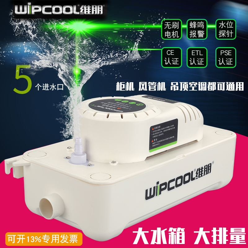 维朋空调排水泵PC-1o25A/320A全自动排水除湿机排水器冷凝水提升