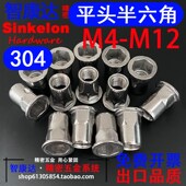 304不锈钢GB17880.5平头内外半六角拉I铆螺母拉帽M4M5M6M8开票