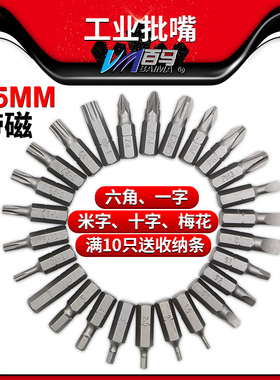 S2钢材25mm长批头批嘴螺丝y刀起子刀头十字一字米字梅花正方内六