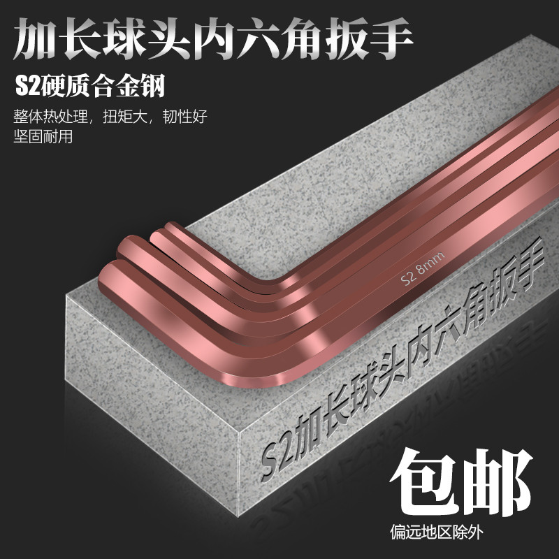 S2加长球头内六角扳手 L型六角棱6方2 2.5 3 4 5 6 R7 8 10 12mm