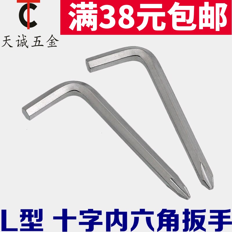 十字头4 5mm两用内六角扳手 螺丝刀 自行K车童车配套工具 五金工