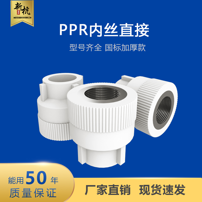 PPR内丝直接 20 4分25 6分32D 冷热水管 加厚内牙直通配件水管管