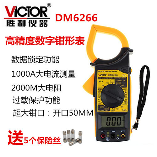 胜利数字b钳形万用表DM6266钳表万能表 钳形表1000A交流钳式电流