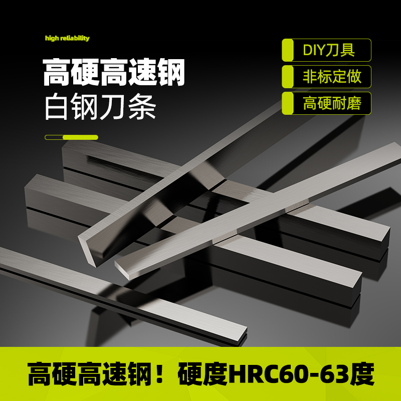 超硬白钢刀白钢条高速网车刀刀片白钢刀条长200mm8 P10 12 14 16