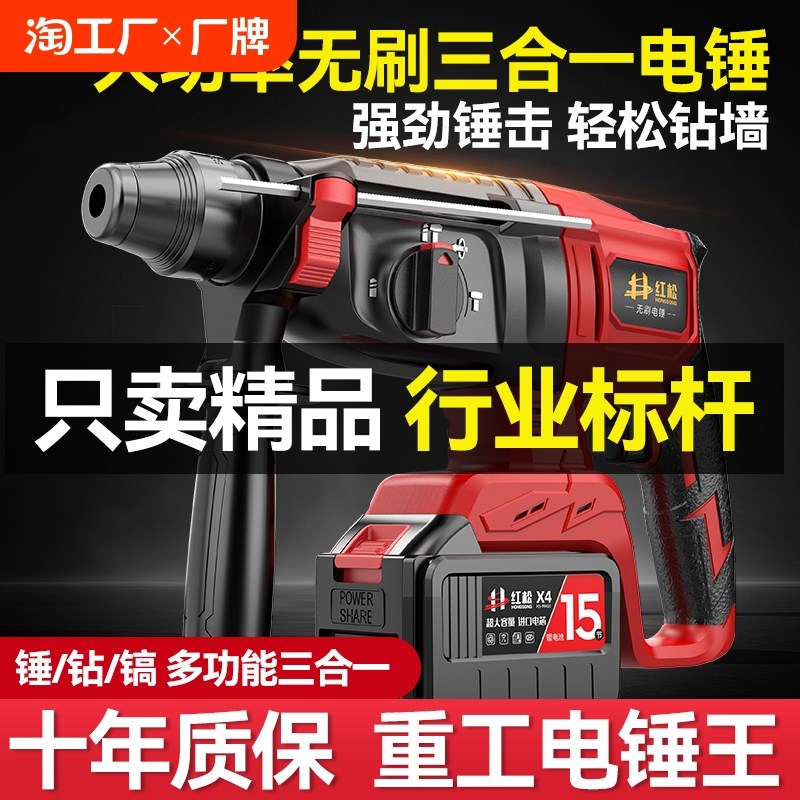 无刷锂电电锤混凝土多功能w冲击钻电钻无线充电电镐大功率角磨机
