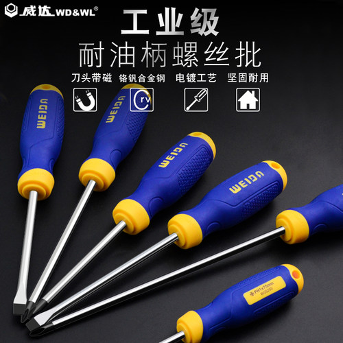 威达工业级耐油柄铬钒钢磁性十字一字螺丝刀梅花U起子改锥螺丝批