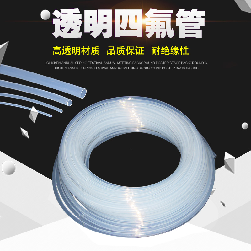 透明四氟管软管铁氟龙PFT特氟龙管PFA耐高温腐蚀F46 4/6/8/Z10/12