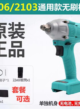 【通用款】电动扳手2106裸机大扭力架子工木工工艺R无刷配件48V88