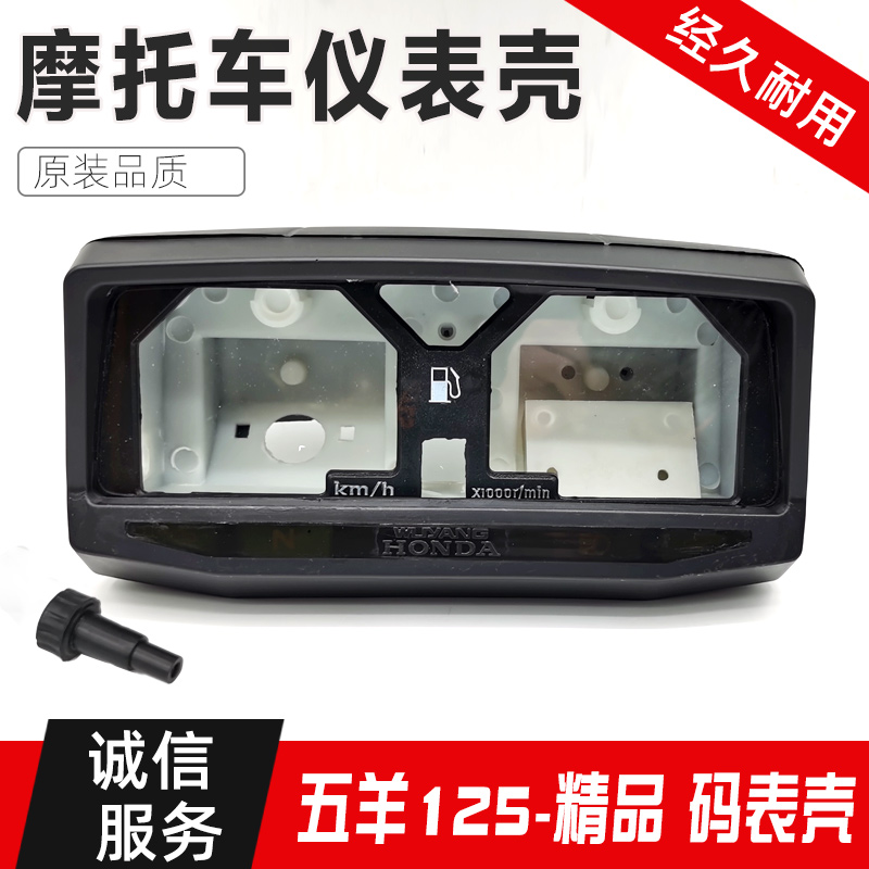 摩托车配件WYh125仪表壳HJ125码表壳底壳米表转速表外壳里程表总