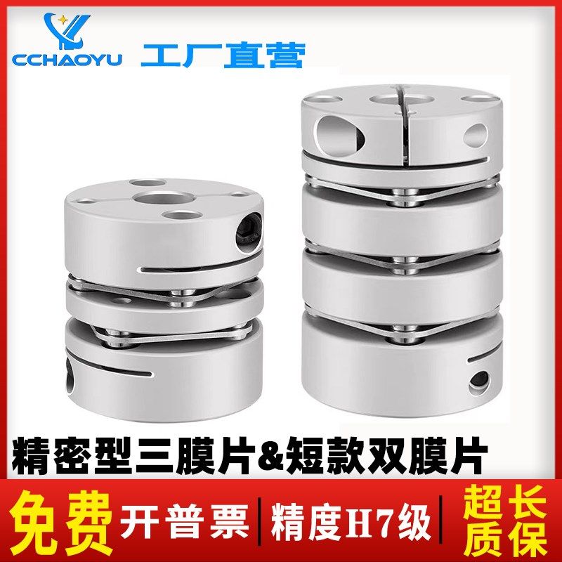 高精密双膜片联轴器弹性膜片式叠片联I轴节电机丝杆杠模组连轴器,居家日用,伞架/伞配件,淘宝优惠券,粉丝福利购,淘宝优惠卷
