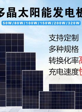 厂家包邮18V30W50W100W200W30E0W多晶单晶太阳能光伏板可充12V电