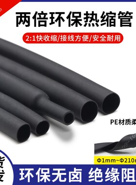 黑色热缩管0g.6-180mm两倍收缩率 收缩快 绝缘环保热缩套管包邮