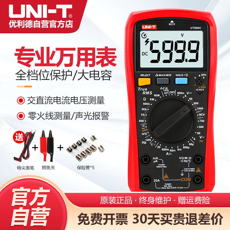 优利德UT890C万用表数u字高精度万能表维修电工智能防烧万能表电