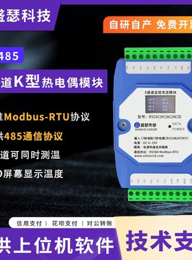 1-8路通道K型热电偶温度采集u模块CAN转485隔离工业级变送器Modbu
