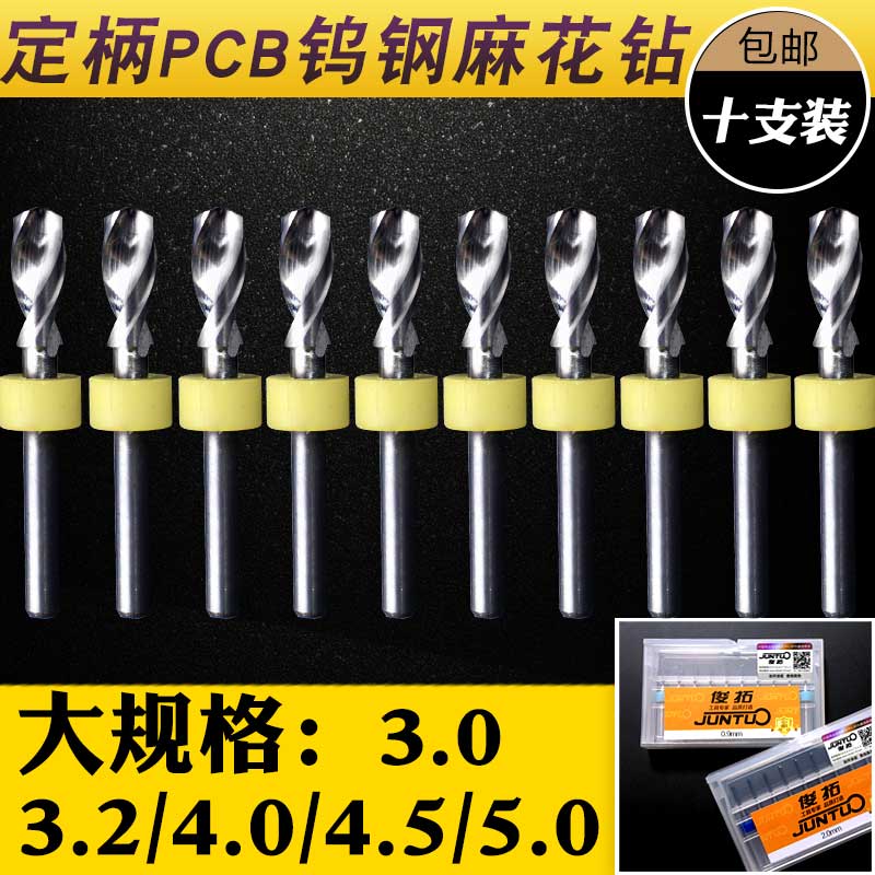 PCB合金钨钢麻花钻微型小定柄钻头套装金属3.0-5K.0mm3.2/4/4.5/5
