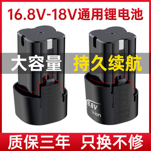 16.8v锂电钻电池12v手v电转钻电池通用充电器18v手枪钻电动工具
