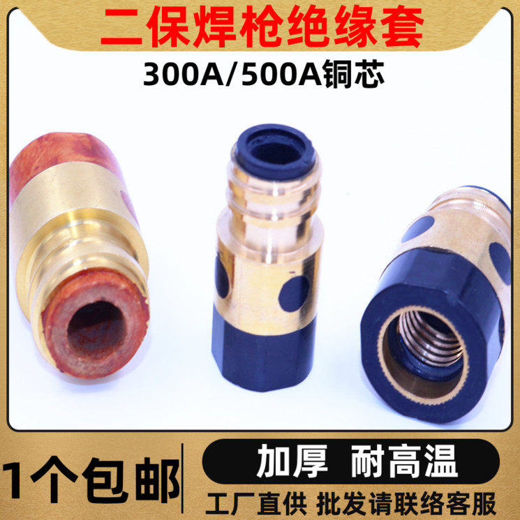 气保焊枪绝缘套350A500A二氧焊枪头配件全铜螺母喷V嘴接头弹簧垫,运动/瑜伽/健身/球迷用品,更多棒球配件,淘宝优惠券,粉丝福利购,淘宝优惠卷