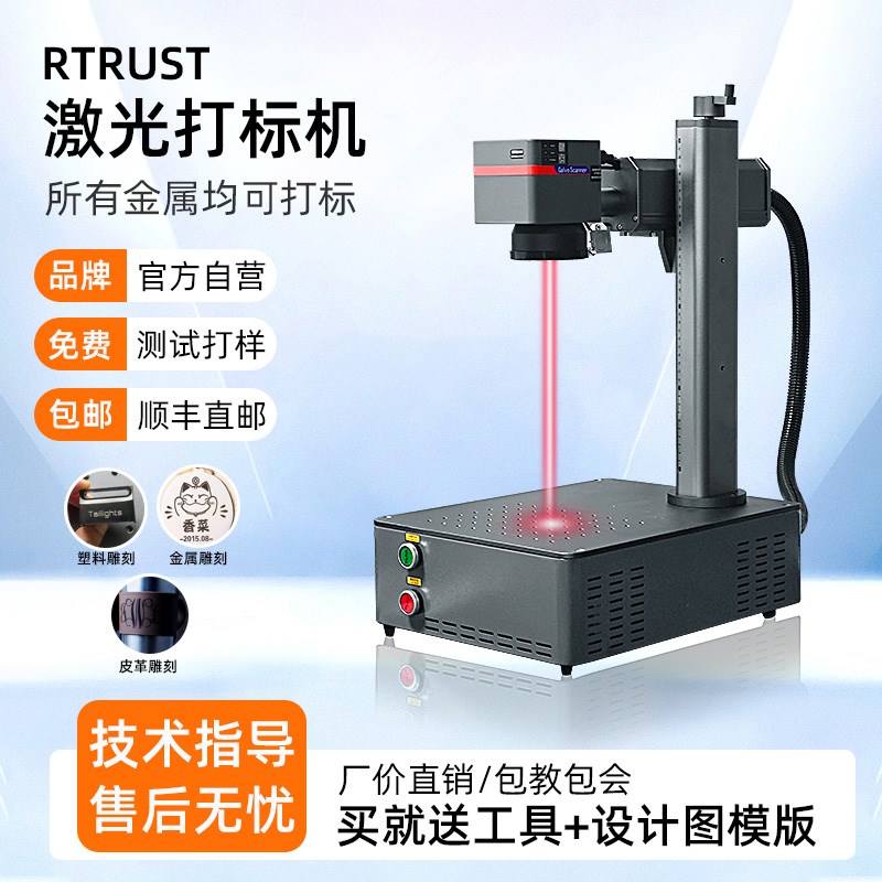 RTRUST激光打标o机不锈钢铭牌金属塑料打码机光纤镭射刻字雕刻机