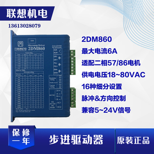 杰美康步进b电机驱动器5786两相2DM860H交流1880V雕刻激光控制模