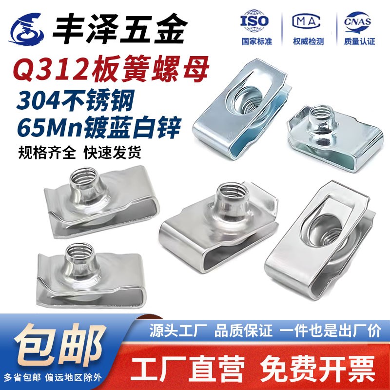 304不锈钢/镀锌Q31o2B型板簧螺母U型夹片拉伸簧片夹板螺帽M4M5M6M