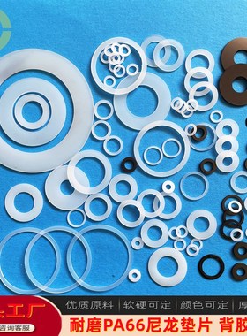 M1.2b-M25尼龙垫片绝缘耐磨平垫白色圆形塑料硬塑胶超薄垫圈加大