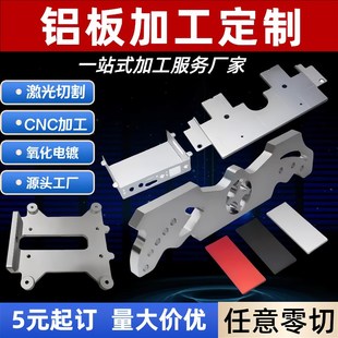 铝板加工激光切割106m0/5052/6061/7075/O态氧化折弯打标焊接定制