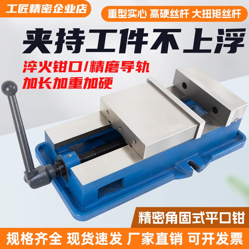 精密角固式铣床平口钳CNC加工中心重型机用台虎P钳夹具4寸6寸8批