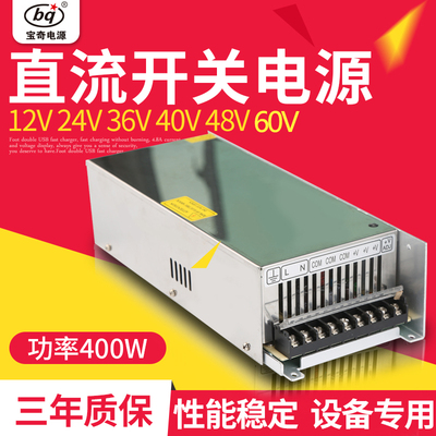 220V转变DC12v24v36v40v48v60v直流稳L压器雕刻机设备400W开关电