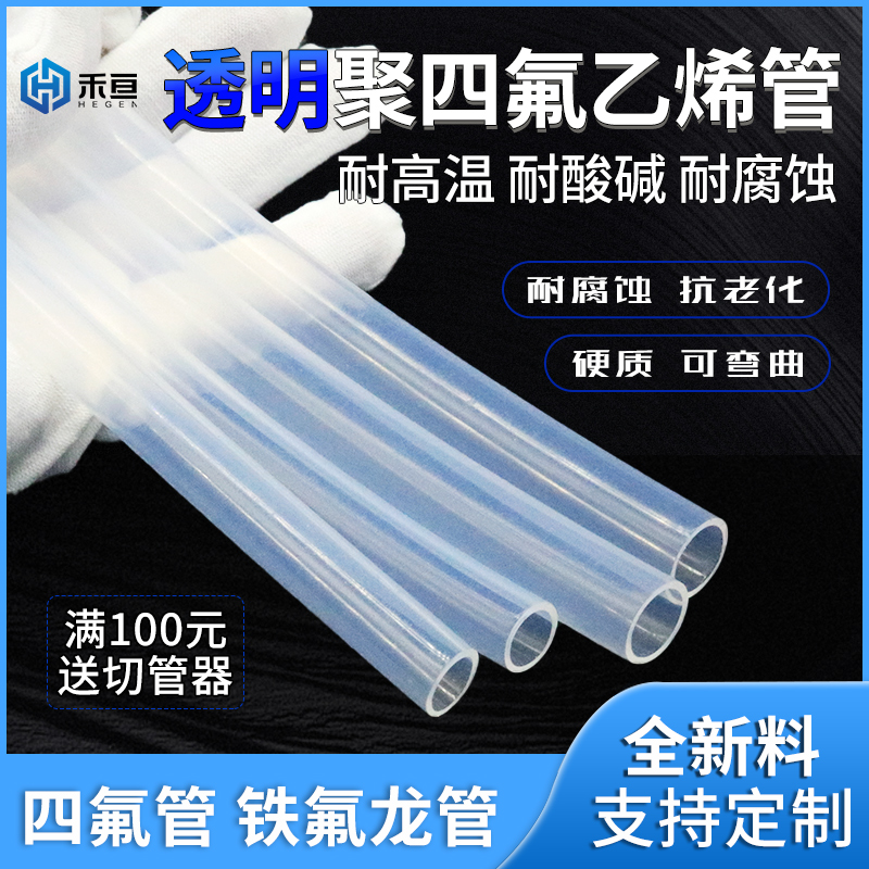 透明四氟管 铁氟龙管 聚四氟乙烯硬管 透明铁氟K龙管 F464/6/8/10