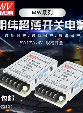 明伟开关电源220转12Vq直流MW-10W灯带20W24V功率小型5V工控稳压
