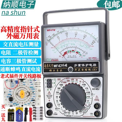 南京天宇aMF47外磁指针式防烧高精度万用表万能表高精度机械万用