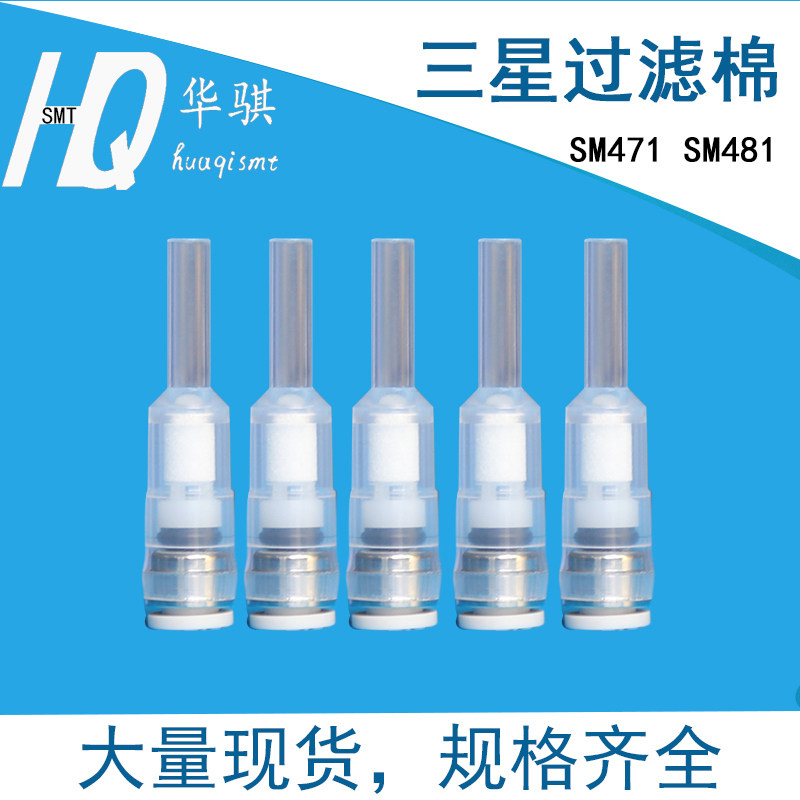 三星贴片机配件吸嘴过滤器头部r真空过滤棉J67081017A VYF44M-50M