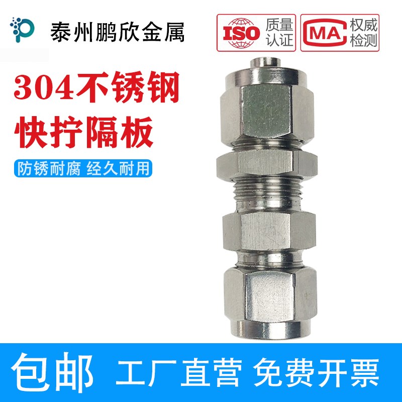 304不锈钢PM快拧穿板直通插四氟软管PU气管桥架过W桥锁母隔板接头