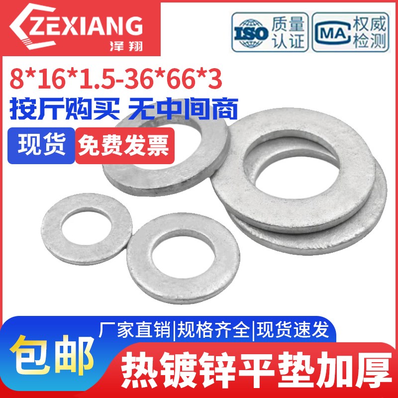 热镀锌平垫垫片垫圈 热浸锌平C垫圈 加大平垫光伏电力平垫