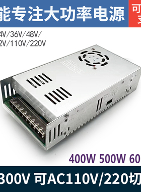 600瓦24V25A48V110VAC转DC直流12伏D50A60V10A72V90V110V开关电源