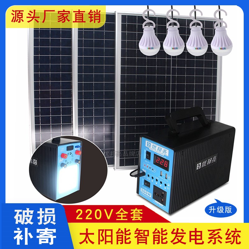太阳能发电系统全套2n20V交流电家用户外灯照明蓄电池板能手机充