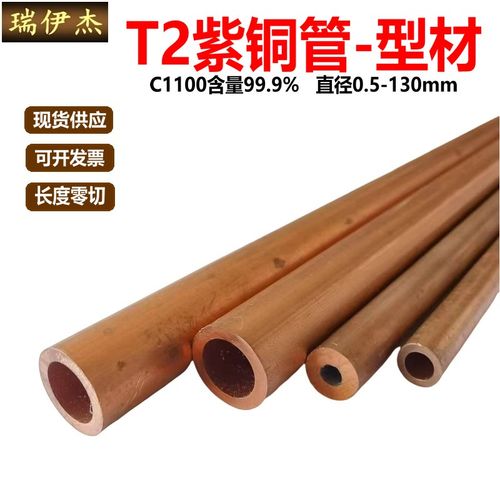T2紫铜管 红铜管 纯铜管 型材空心C圆管 硬态直管 外径1-130mm