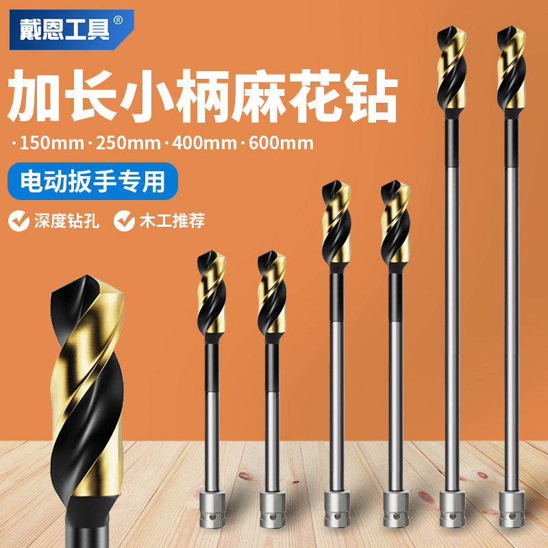 小柄麻花钻头加长木工电动起子专用木头钢铁打孔打洞X高强度钻孔