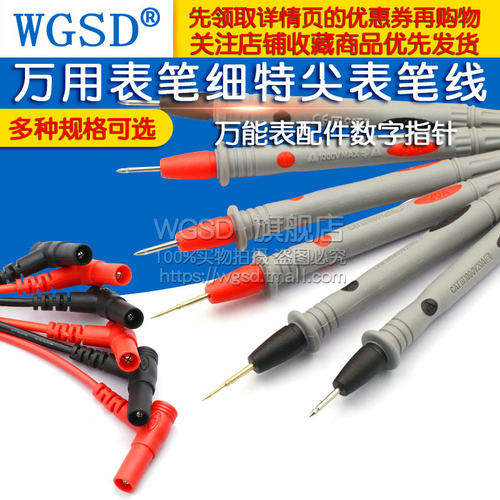 万用表笔细特尖表笔线硅胶防冻万能表配件数字指针电压Z流测量笔