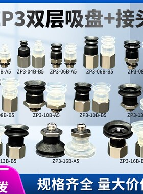 工业SMC机械手真空吸盘ZP3-T04/6/8/10/13/O16BS/N-A5强力吸嘴